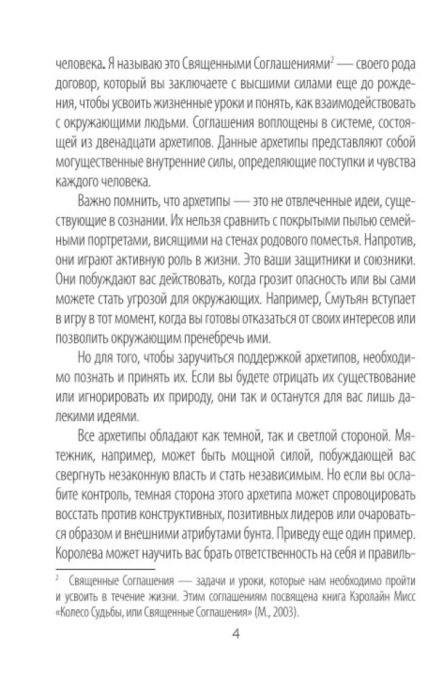 Gadāšanas kartes - Arhetipi. Sabiedrotie un iznīcinātāji. Jūsu spēka avots (74 kartes)